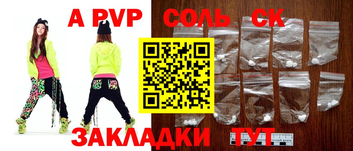APVP VHQ  А ПВП кристаллы  Вход с VPN  Котлас 
