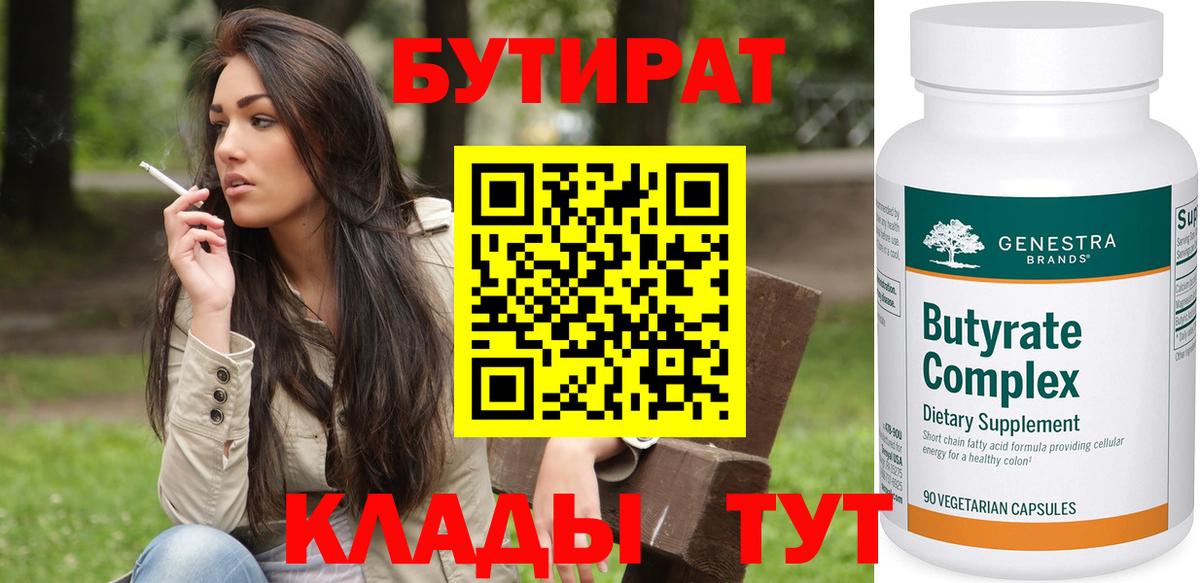 БУТИРАТ оксибутират  Вход с VPN  БУТИРАТ  Котлас 