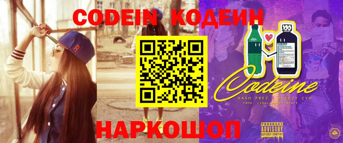 Codein Purple Drank Котлас