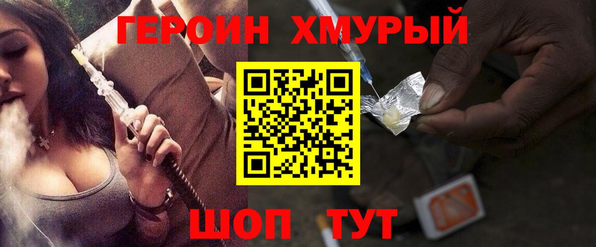ГЕРОИН герыч Котлас