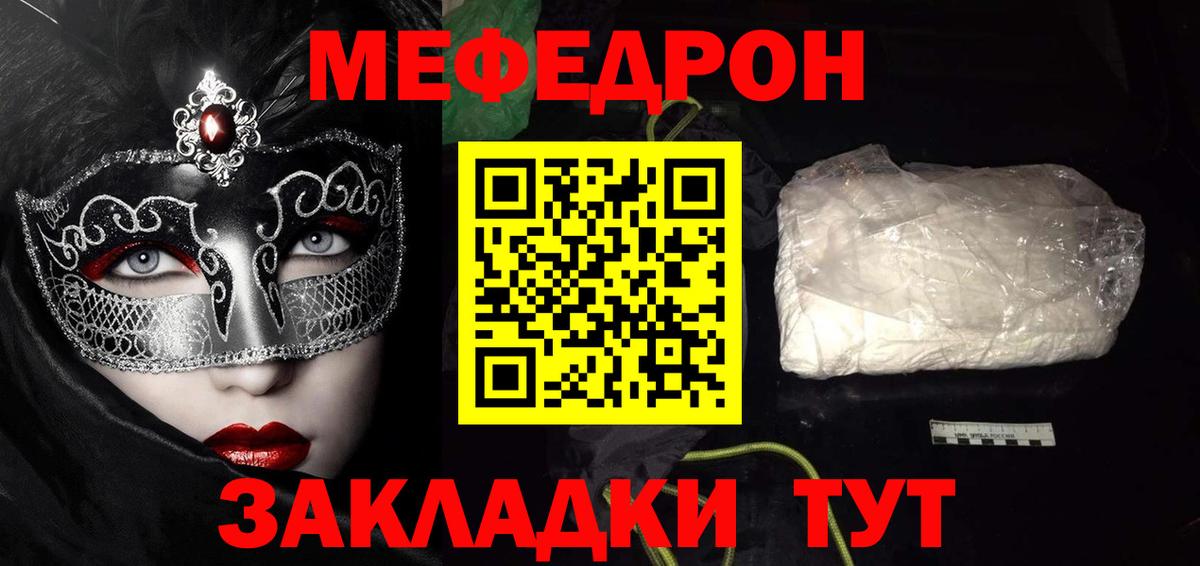 Мефедрон кристаллы Котлас
