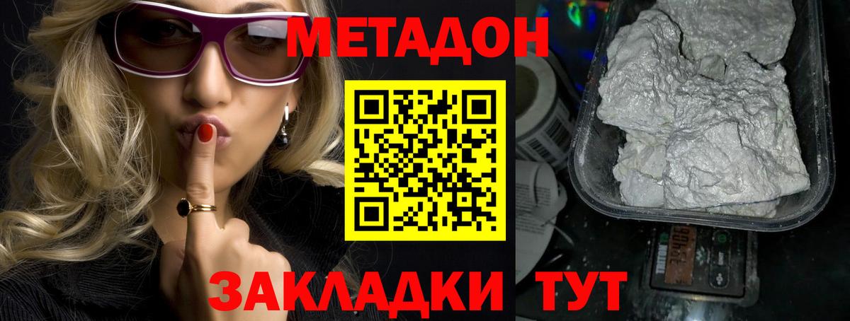 МЕТАДОН кристалл  Метадон кристалл  Котлас  darknet формула  Вход с VPN 