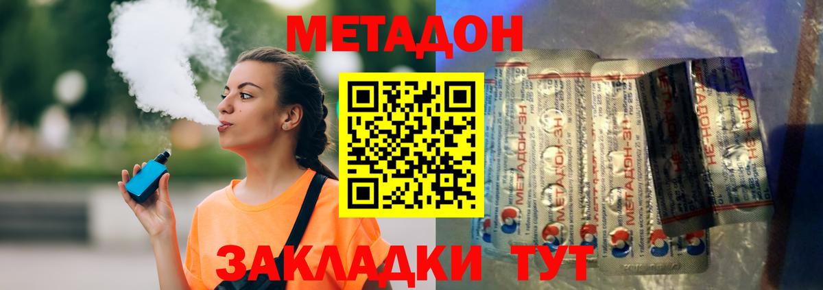Метадон methadone Котлас