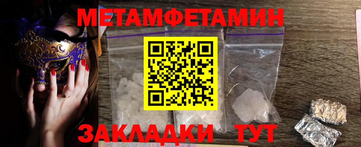 МЕТАМФЕТАМИН мет Котлас